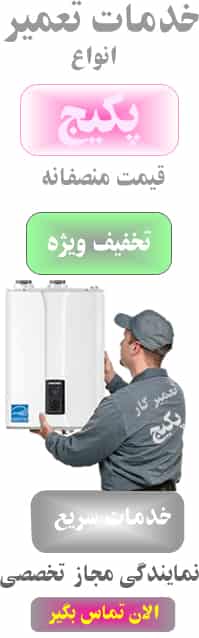 تعمیر پکیج